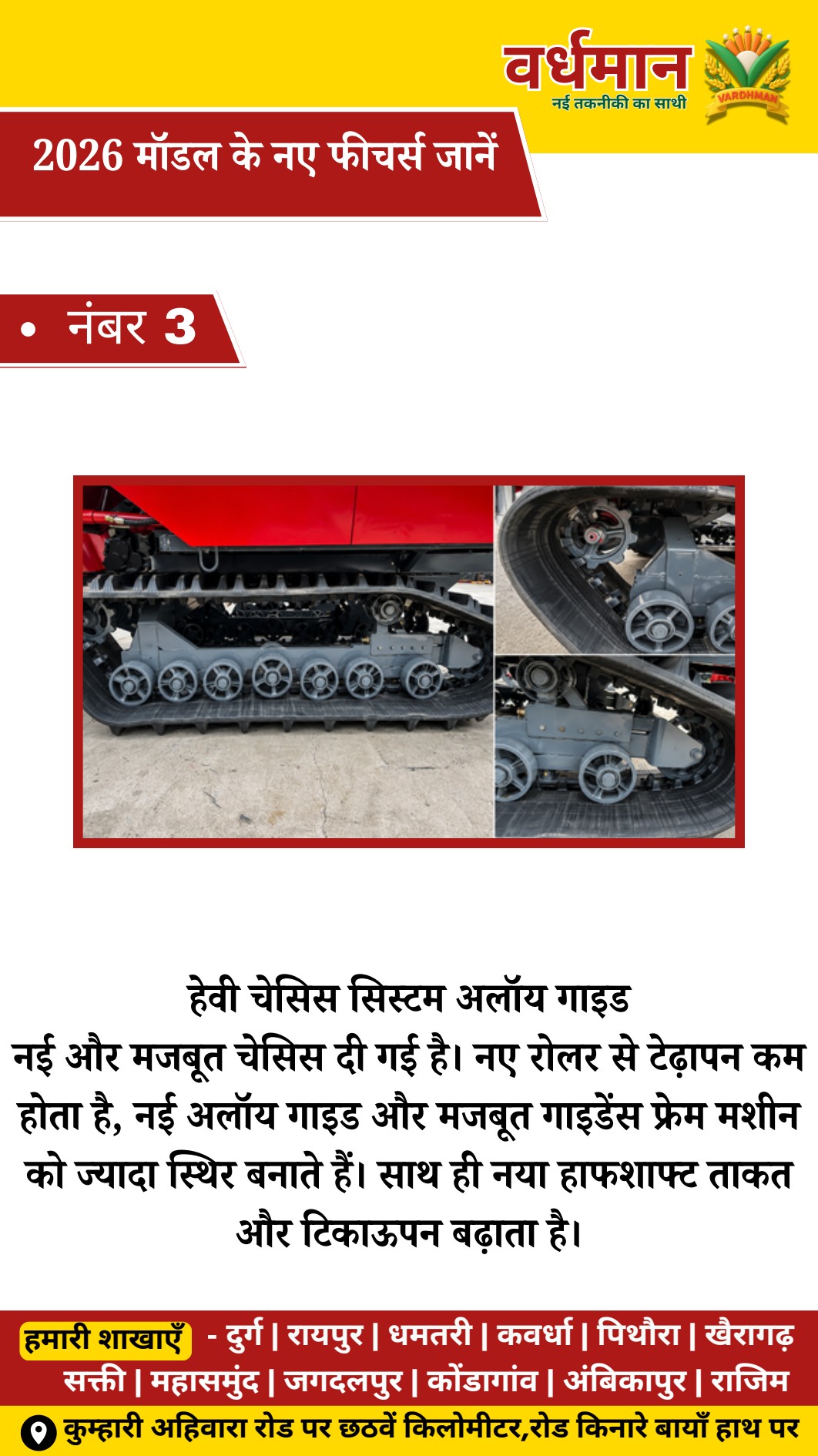 3. हेवी चेसिस सिस्टम व अलॉय गाइड