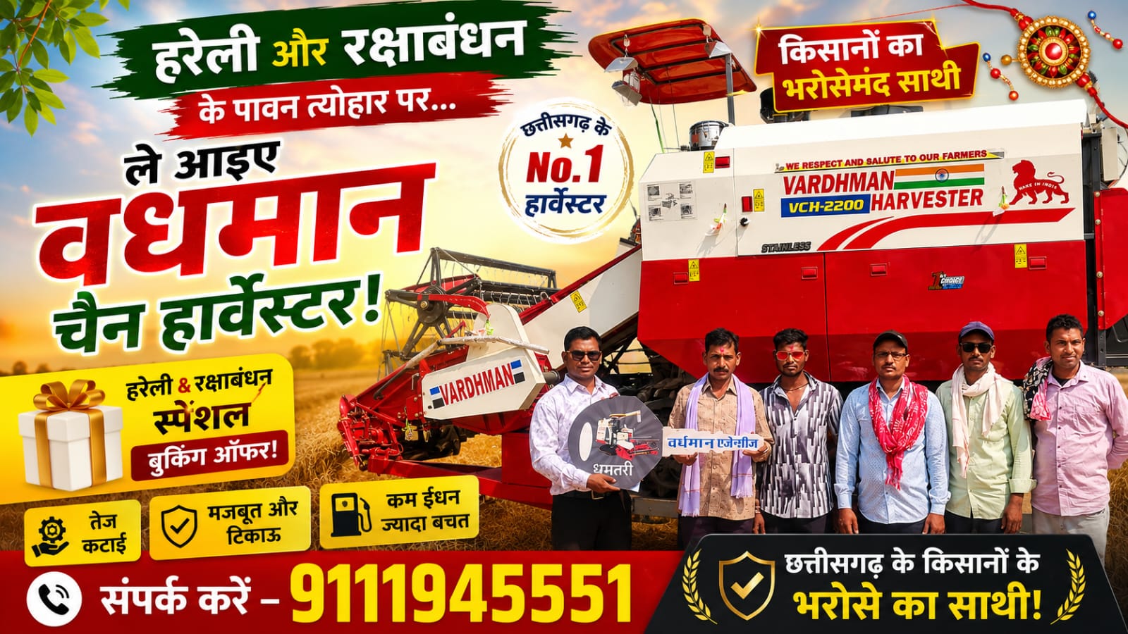 वर्धमान चैन हार्वेस्टर — किसानों का भरोसेमंद साथी
