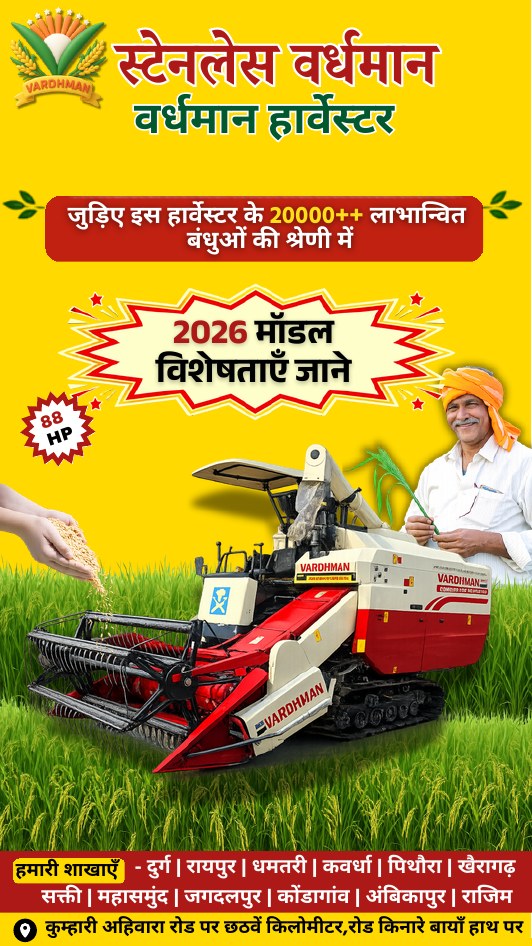 वर्धमान हार्वेस्टर 88 HP
