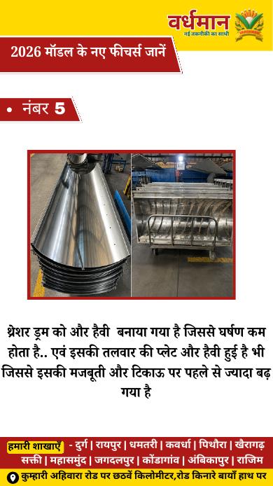 5. हैवी थ्रेशर ड्रम