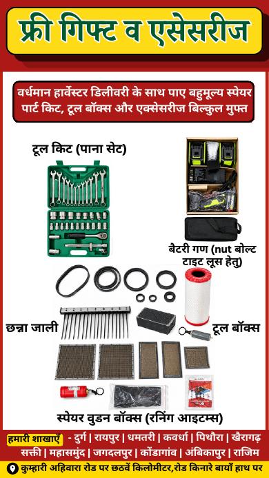 हार्वेस्टर के साथ मिलने वाली फ्री टूल किट और एक्सेसरीज